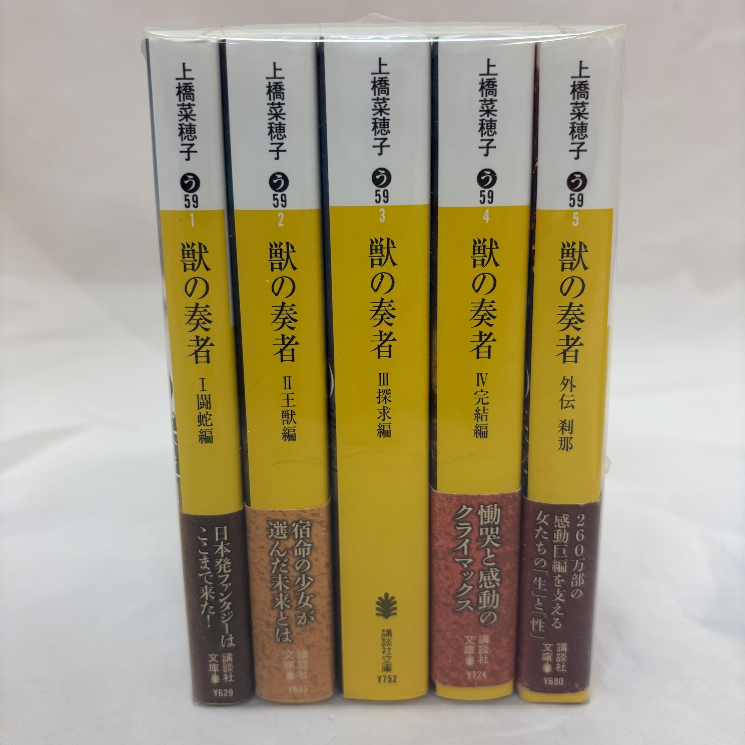 Amazon.co.jp: 獣の奏者 1-4 I-IV 完結セット (講談社文庫) : 上橋